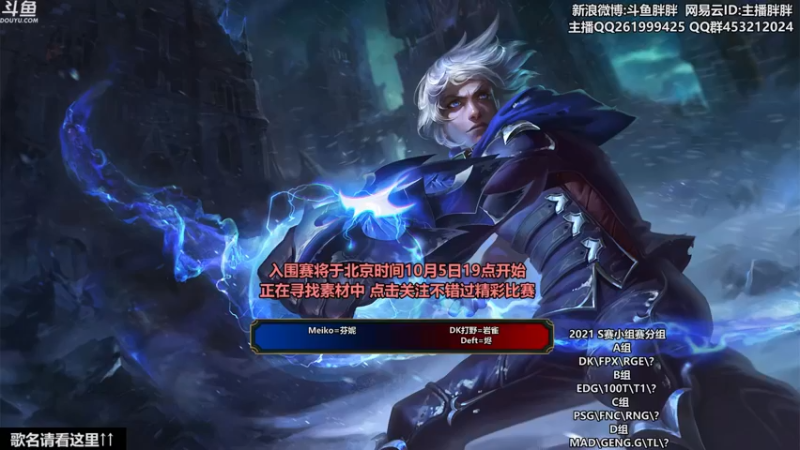 【2021-09-24 23点场】胖胖灬：胖胖OB：LPL 4支队伍出发欧洲！