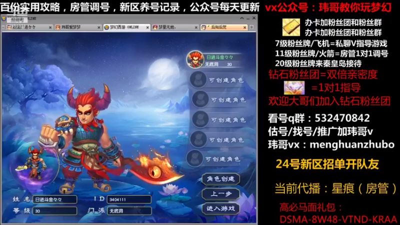 【2021-09-24 16点场】玮哥爱梦幻：绮梦长安第1天~送攻略