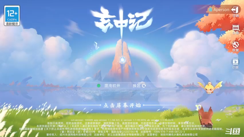 【2021-09-25 11点场】天末凉沨：【玄中记】开测冲冲冲