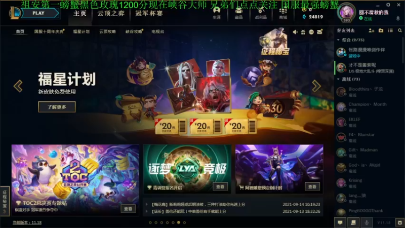 【2021-09-23 14点场】攻其不备出其不意：国服最强螃蟹王一级不单杀请举报主播