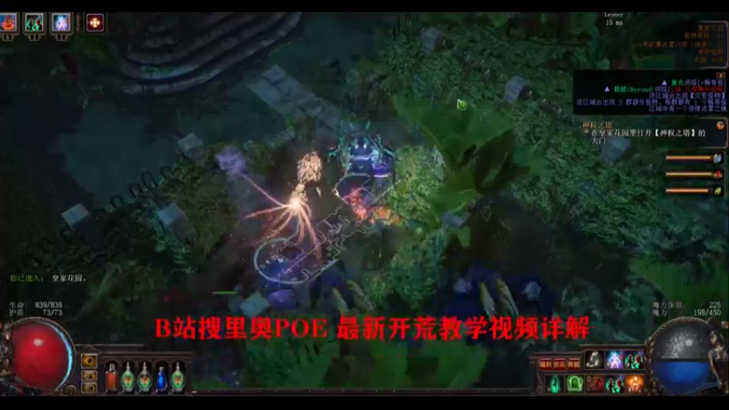 【2021-09-24 20点场】里奥POE：闪回独狼走起 女巫召唤！