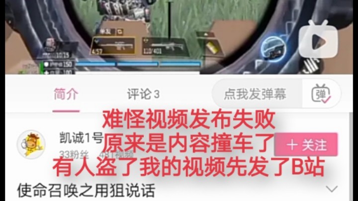 快手抖音使命召唤手游视频被别人盗去发B站