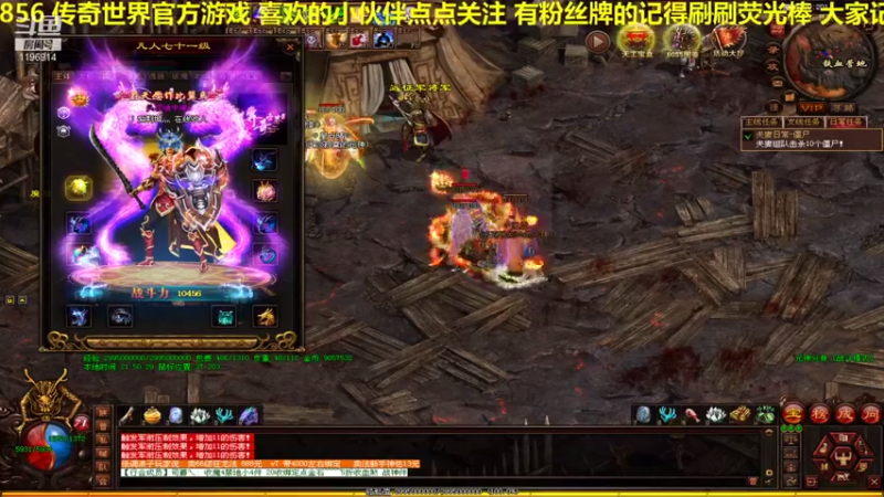 【2021-09-24 21点场】传奇世界啊帥：今晚又是一场血雨腥风的战斗