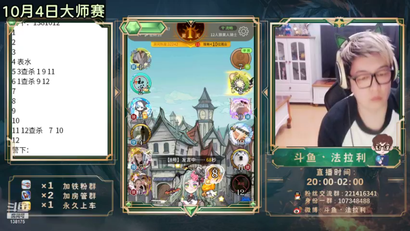 【2021-09-24 21点场】法拉利的直播间：斗鱼NO.1狼人杀心理学狼人杀