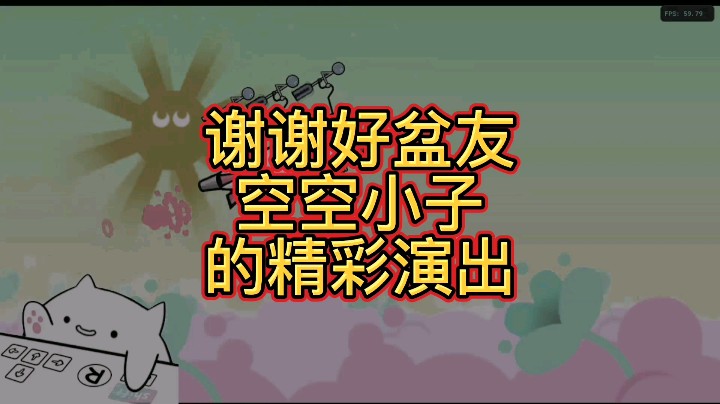 节奏天国 空空小子的演出