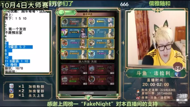 【2021-09-25 07点场】法拉利的直播间：斗鱼NO.1狼人杀心理学狼人杀