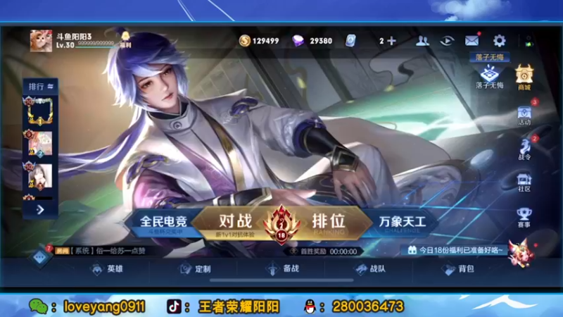 【2021-09-23 10点场】阳阳Yc：新赛季 貂蝉单排上王者