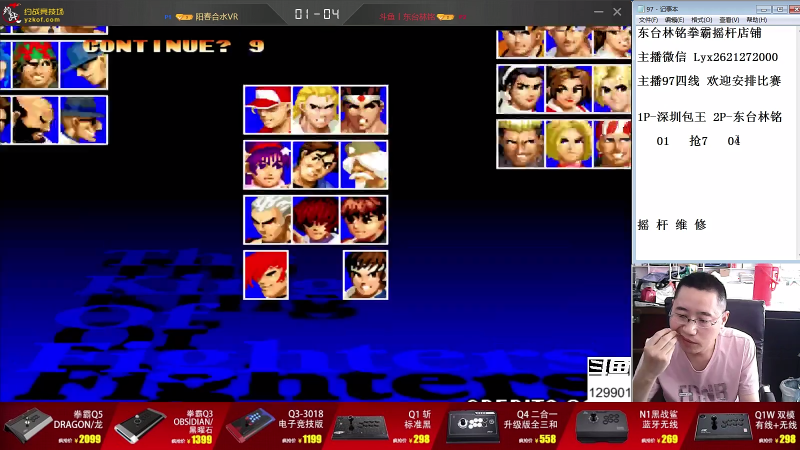 【格斗游戏】东台林铭的精彩时刻 20210925 13点场