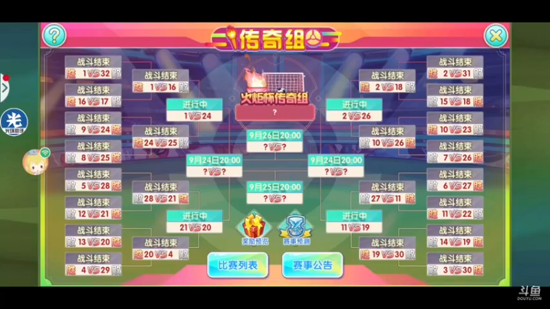 【2021-09-22 20点场】失眠君灬灬：火炬杯淘汰赛！