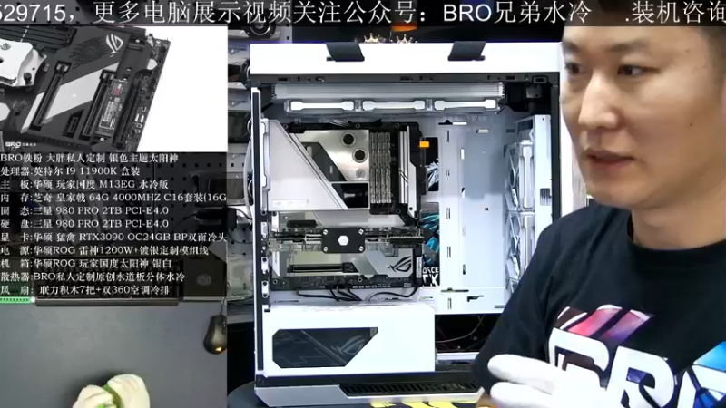 【2021-09-24 14点场】BRO兄弟水冷：改装升级100台分体水冷