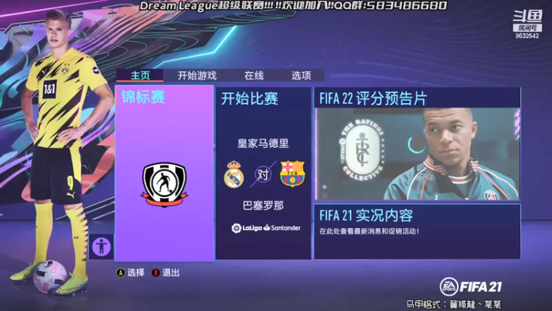 【2021-09-24 20点场】天翼前锋：Dream League超级联赛
