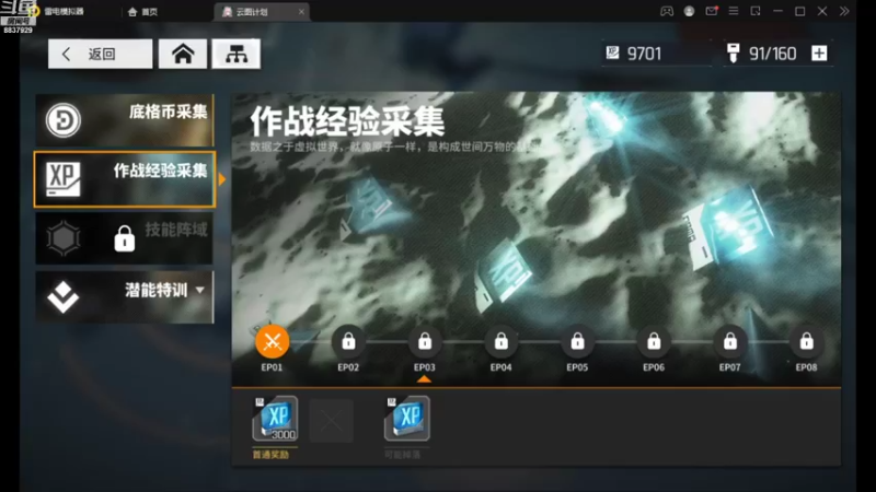 【2021-09-25 13点场】甜心兔酱：游戏  ：云图计划