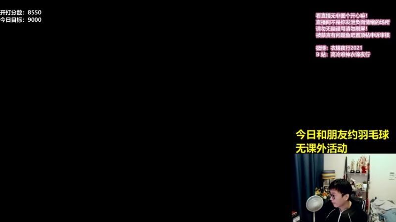 【2021-09-25 11点场】衣锦夜行：周末双倍亲密度！