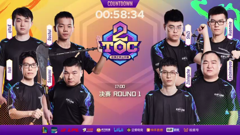 【2021-09-25 16点场】lol云顶之弈赛事：TOC2全国赛决赛