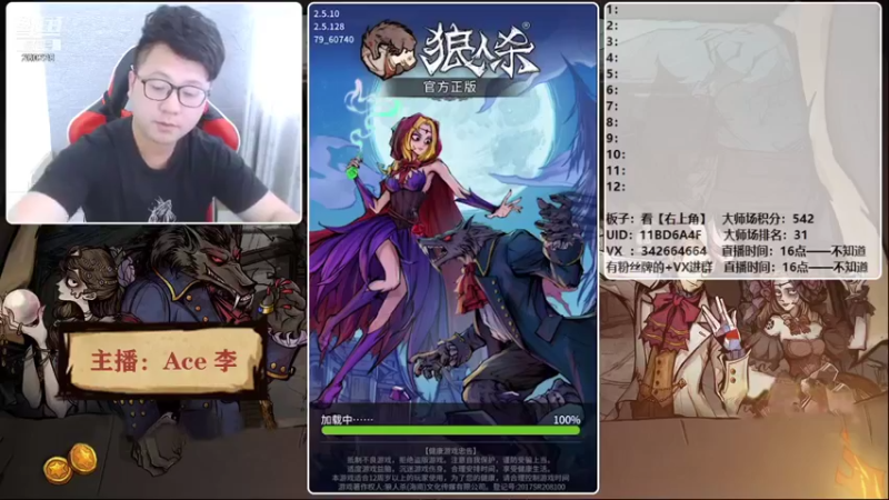 【2021-09-22 15点场】Ace丶老李：【官狼】征战大师场