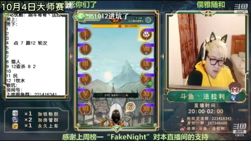 【2021-09-25 09点场】法拉利的直播间：斗鱼NO.1狼人杀心理学狼人杀
