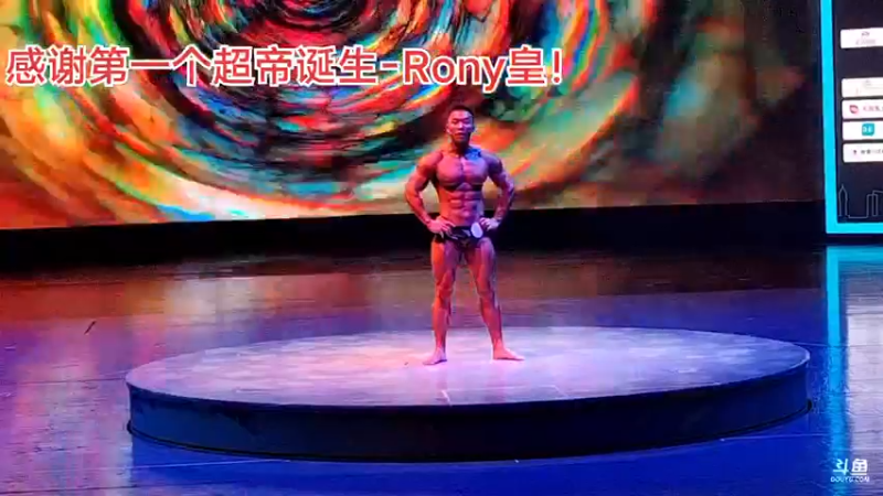 【2021-09-25 11点场】黑人毅：黄金健身联赛重庆站