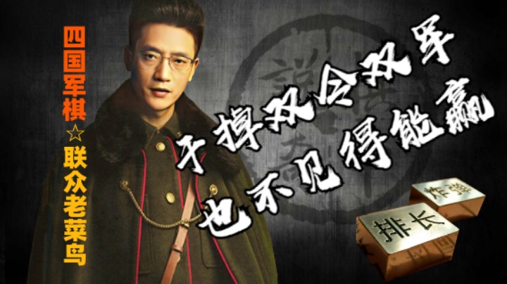 就算是打掉双令双军也不见得能下，局面何其难！