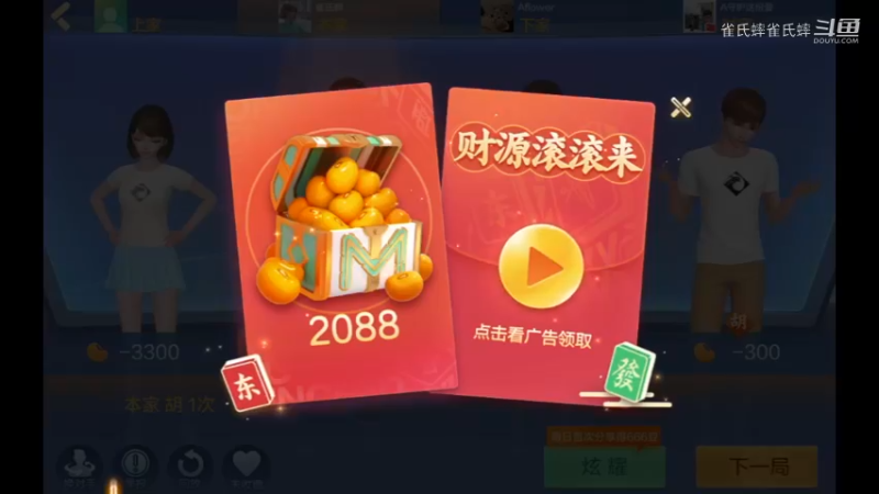 欢乐麻将 换些好牌来啊