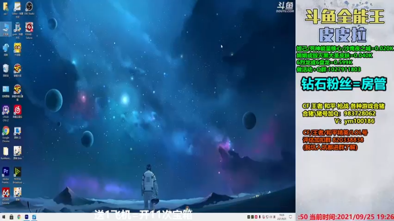 【2021-09-25 19点场】皮皮拉3004O1：皮皮拉:样样精通的神！
