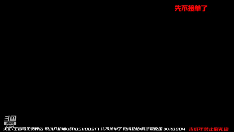 【2021-09-24 21点场】爱吃鱼的石原：石原：深夜娱乐一下！