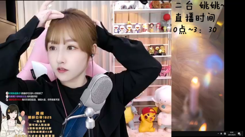 【2021-09-25 00点场】叶知秋Vanessa：叶知秋：晚上好