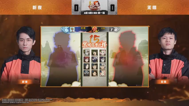 无差别20进8A组析夜 2：1 无惜