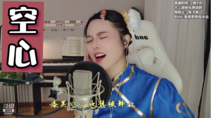 《空心》_鱼子酱啦