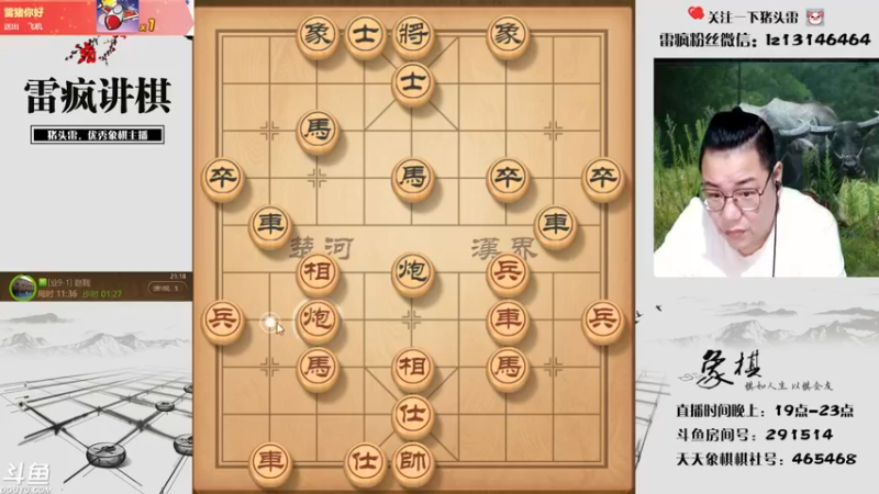 【2021-09-25 21点场】雷疯小叔：雷疯讲棋，斗转星移！