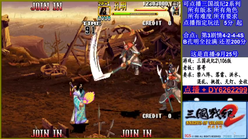 【2021-09-25 01点场】黑岩礁的直播间：三国战纪2多届冠军