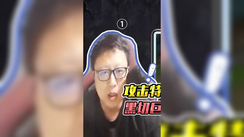 攻击特效流老鼠在线一穿五！黑切巨九无敌AOE伤害爆表 1