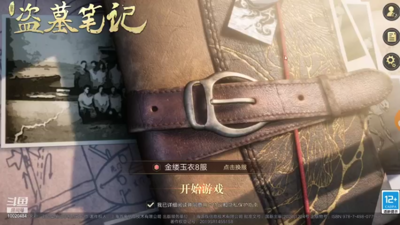 【2021-09-25 14点场】星小渔：《新盗墓笔记》继续