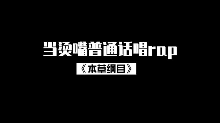 唱完差点断气~~