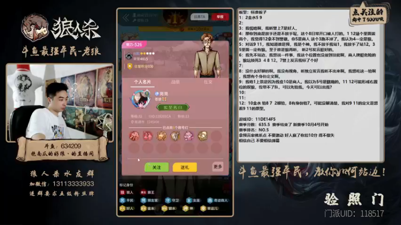 【2021-09-24 21点场】EA丶老狼：#官方狼人杀#新赛季10月4号开始！