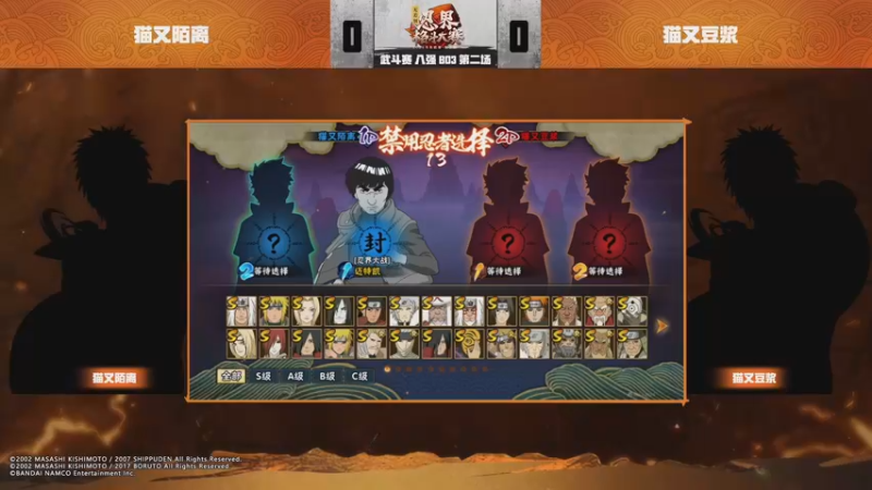 武斗赛8进4 猫又陌离 1：2 猫又豆浆