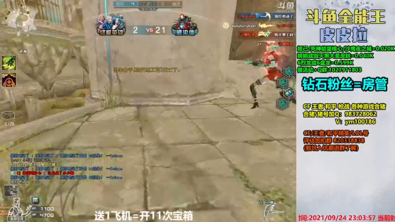 【2021-09-24 23点场】皮皮拉3004O1：皮皮拉:样样精通的神！