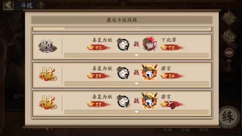 高能效果! 阴阳师@高分段斗技在线教学 太6了