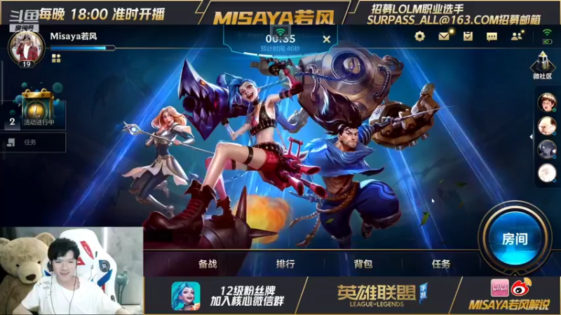 【2021-09-24 21点场】Misaya若风lol：天人城我来了~