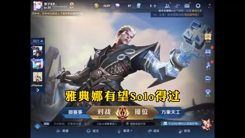 雅典娜有望SOLO得过老夫子，雅典娜VS国50老夫子#王者荣耀？
