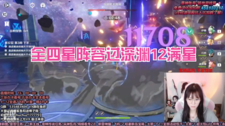【全四星国家队过深渊12满星】