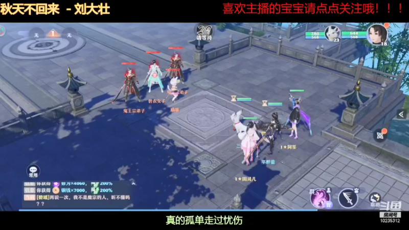 【2021-09-25 16点场】仙女下凡去干饭：gogogo梦幻新诛仙