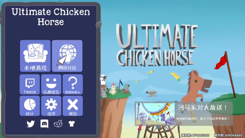 画画和秦阳的斗智斗勇《超级鸡马(Ultimate Chicken Horse)》