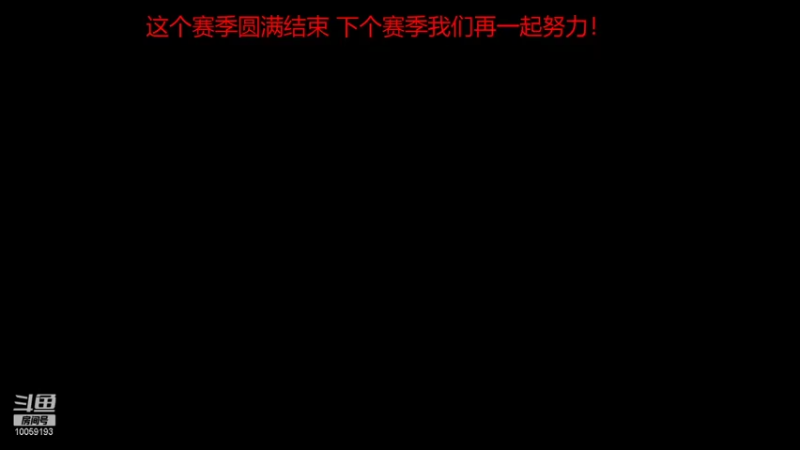 【2021-09-23 00点场】浩小宇hx：新的赛季继续努力