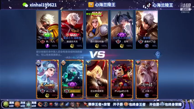 【心海兰陵王】18-6兰陵王，小脆皮们准备好了吗