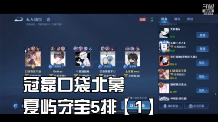 冠磊口袋北幕夏屿守宝5排【2】