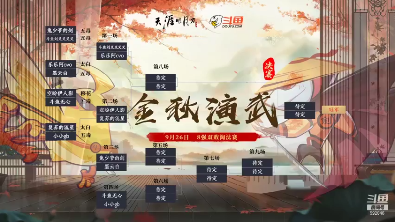 【2021-09-26 20点场】丿WZ灬幽默：金秋演武决赛！太白五毒论剑！
