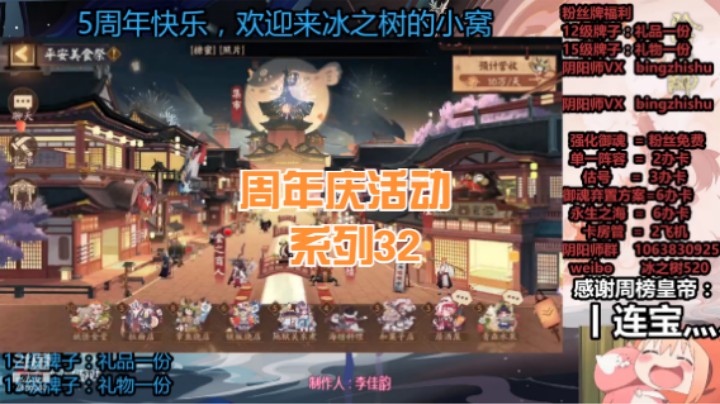 【阴阳师】冰之树的周年庆活动系列32