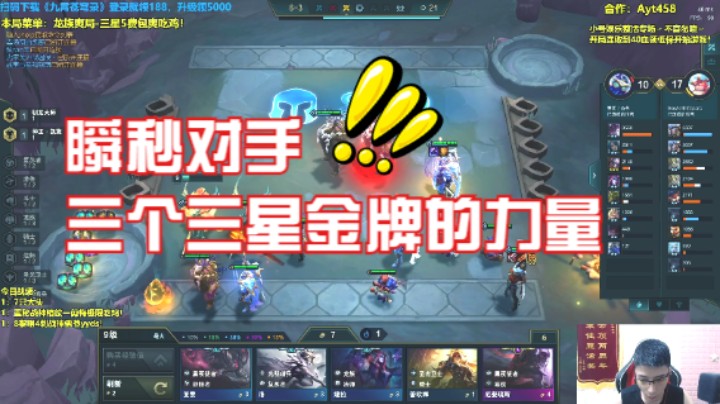 nb！三个三星金牌英雄，效果拉满