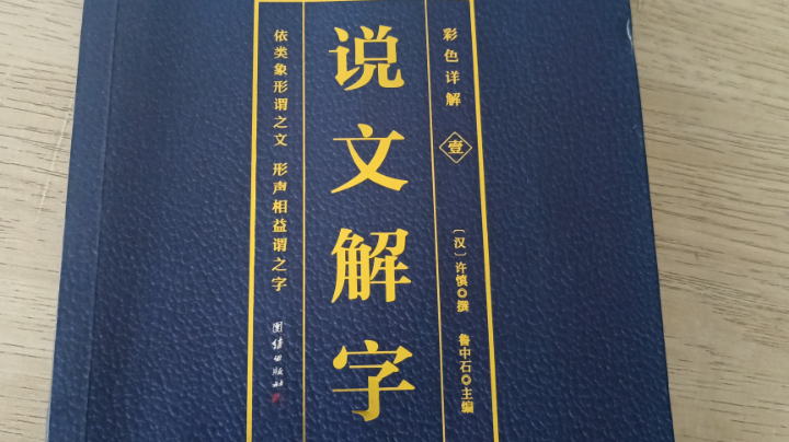 Learning Chinese