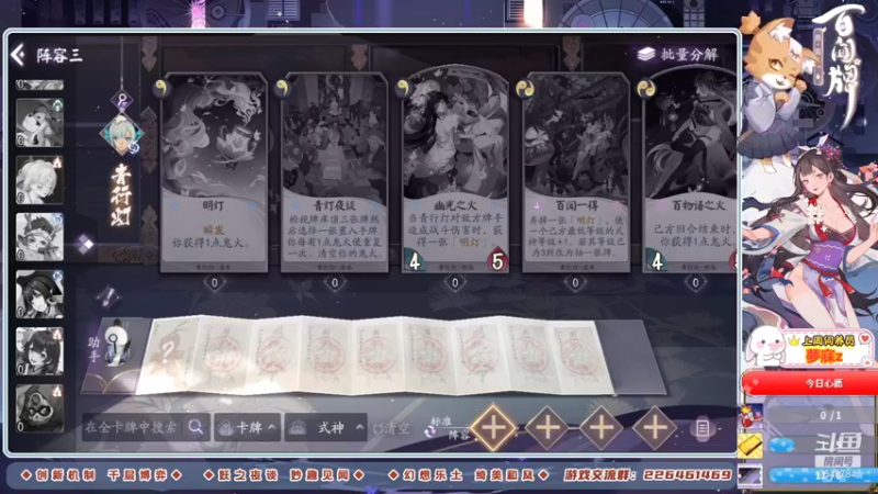 百闻牌❤繁花入梦 DAY3-02